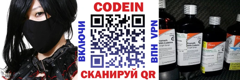 где продают   Заволжье  Codein напиток Lean (лин) 