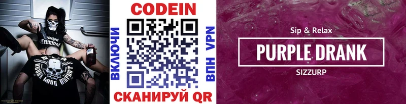 Кодеиновый сироп Lean Purple Drank Заволжье